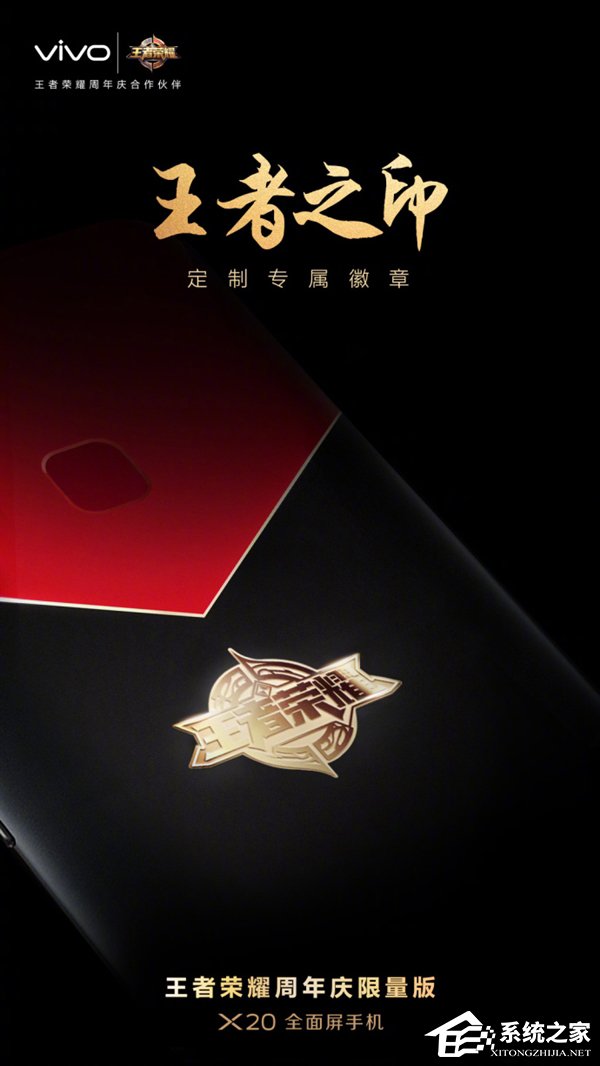 vivo发布王者荣耀周年限量版vivo X20