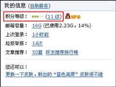 QQ邮箱积分有什么用？QQ邮箱积分规则是怎么样的？