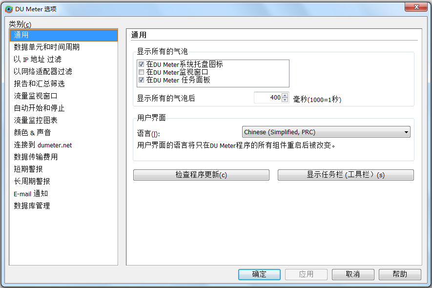 DU Meter(网络流量监视器)