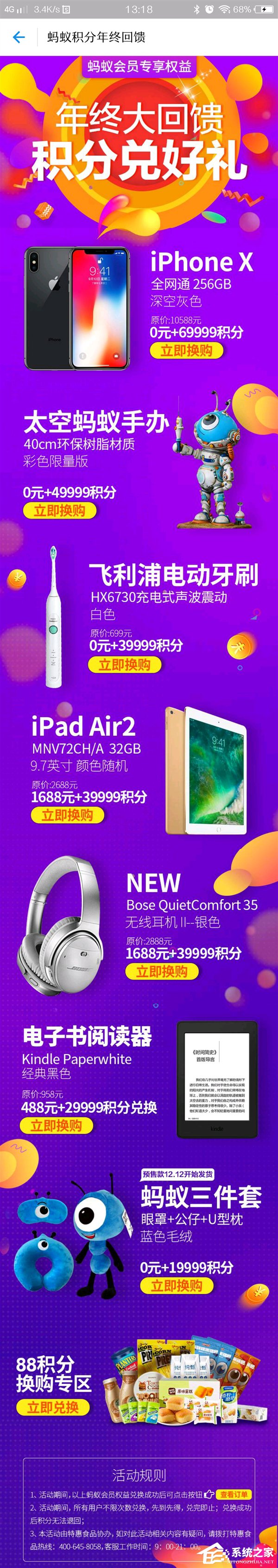 蚂蚁会员积分即将清零：花费积分可免费换取iPhone X