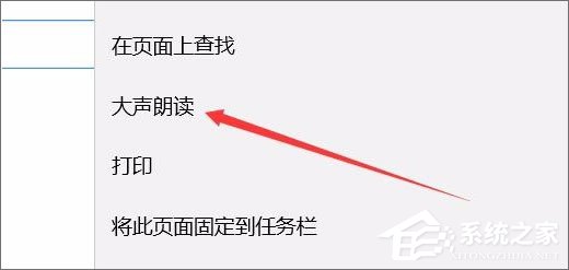 Win10 1709如何使用edge浏览器的大声朗