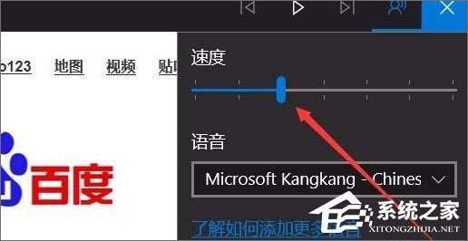 Win10 1709如何使用edge浏览器的大声朗