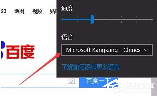 Win10 1709如何使用edge浏览器的大声朗