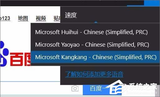 Win10 1709如何使用edge浏览器的大声朗