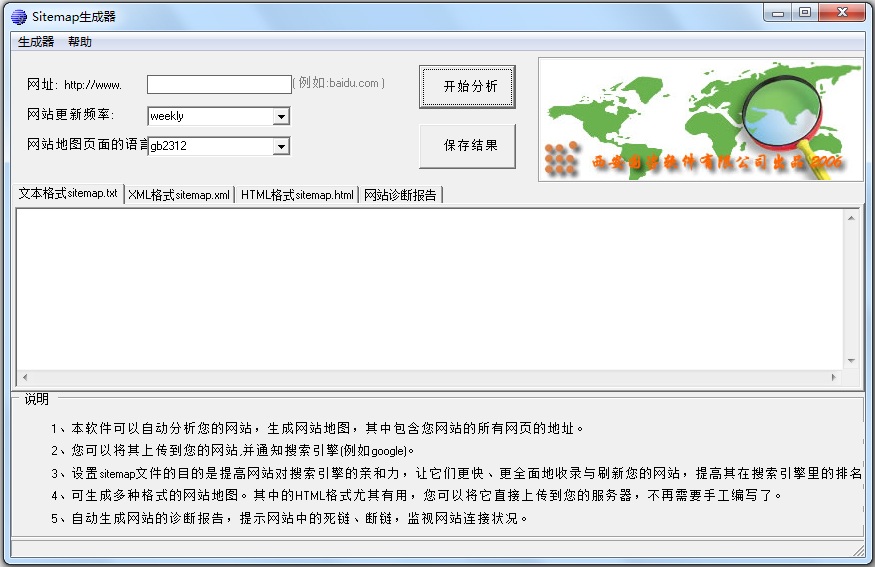 Sitemaps生成器