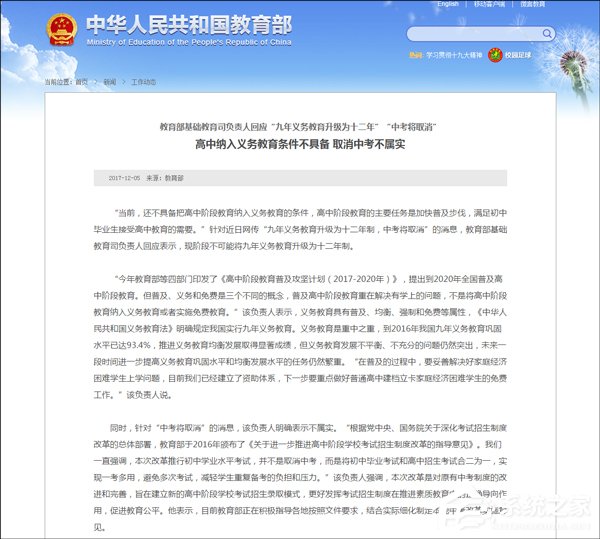 2020年全国取消中考？教育部：不属实！