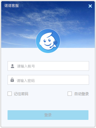 诺诺客服 V1.3.5