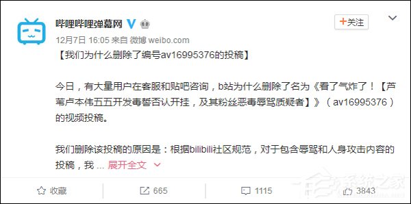负面社会影响难以估量！B站回应删除五五开及粉丝辱骂质疑者视频