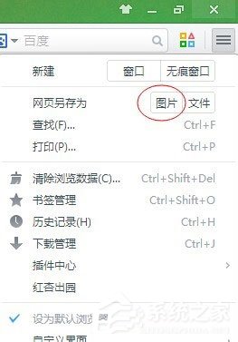 Win7系统保存网页为图片