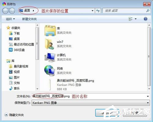 Win7系统保存网页为图片
