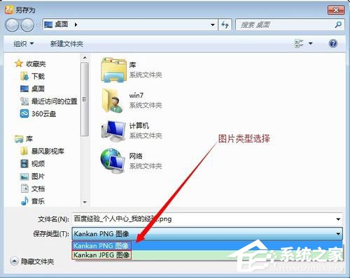 Win7系统保存网页为图片