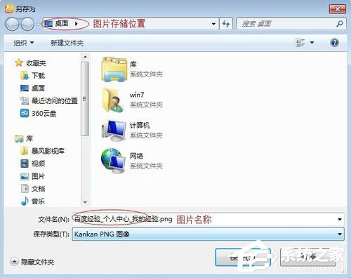 Win7系统保存网页为图片