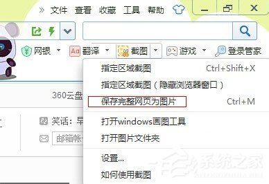 Win7系统保存网页为图片