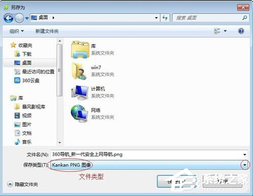 Win7系统保存网页为图片