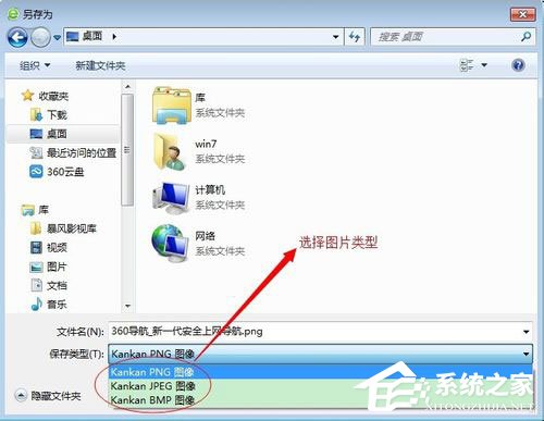 Win7系统保存网页为图片
