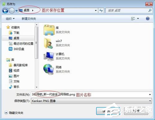 Win7系统保存网页为图片