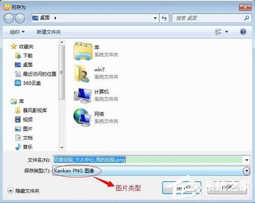 Win7系统保存网页为图片