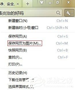 Win7系统保存网页为图片