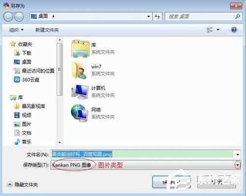Win7系统保存网页为图片