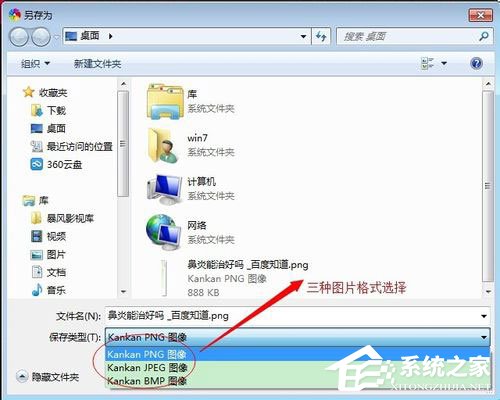 Win7系统保存网页为图片