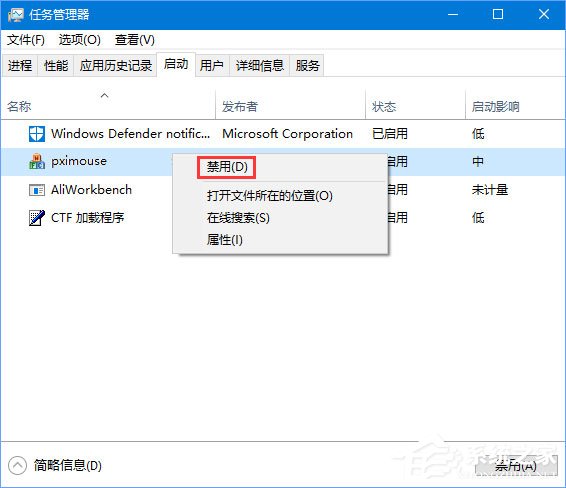 Windows10如何关闭pximouse进程？