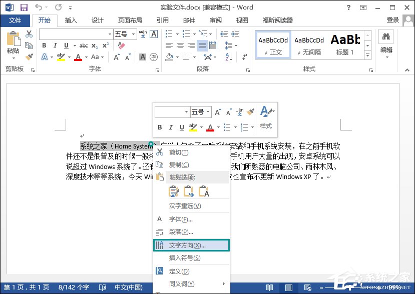 Word怎么设置竖排文字