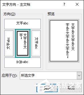 Word怎么设置竖排文字