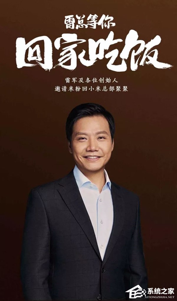 米粉终极福利！小米：2018年小米家宴开始报名（附报名地址）