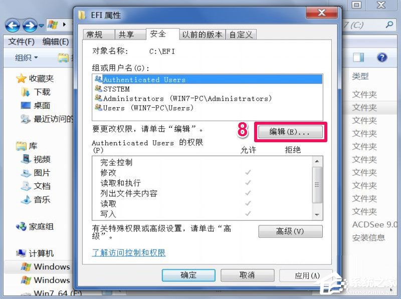 Win7提示文件夹访问被拒绝怎么办？