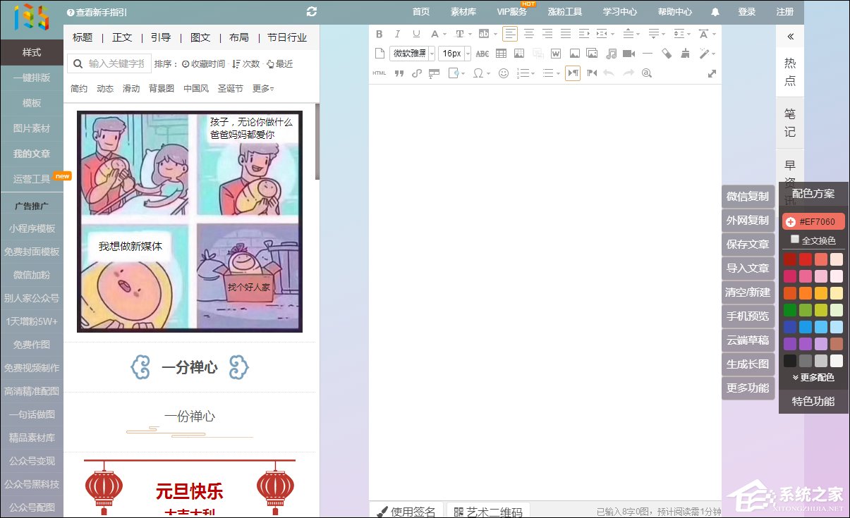 微信编辑器哪个好？微信公众平台编辑器推荐