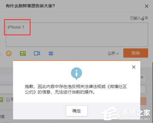 微博突然屏蔽了iPhone关键词：什么都发不了