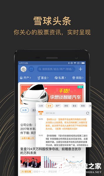 手机炒股软件哪个好？2017炒股软件排行榜