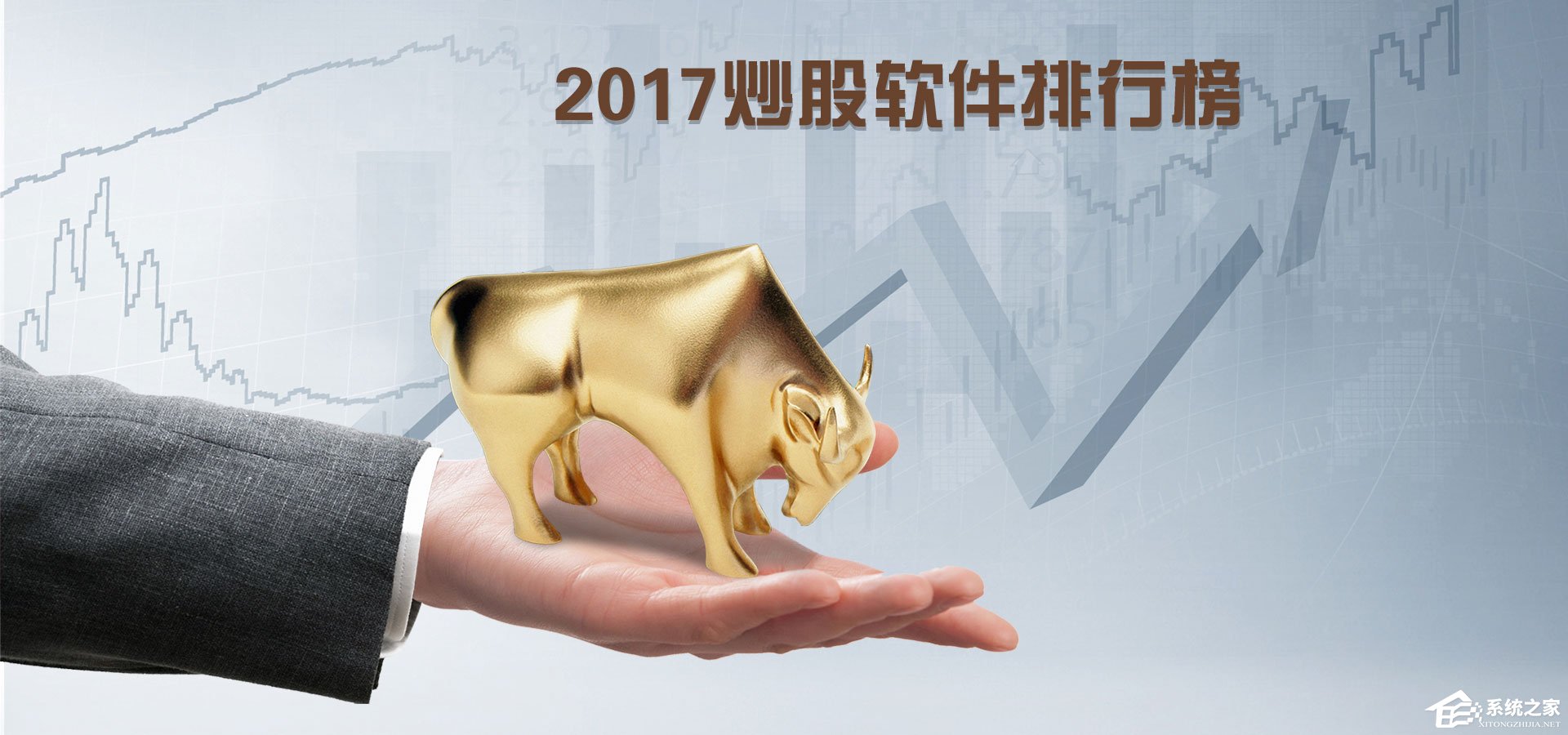 手机炒股软件哪个好？2017炒股软件排行榜