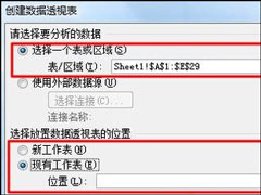Excel如何制作动态数据透视表？