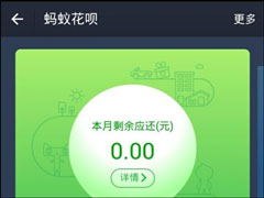 支付宝花呗额度怎么提升？蚂蚁花呗提升额度的方法