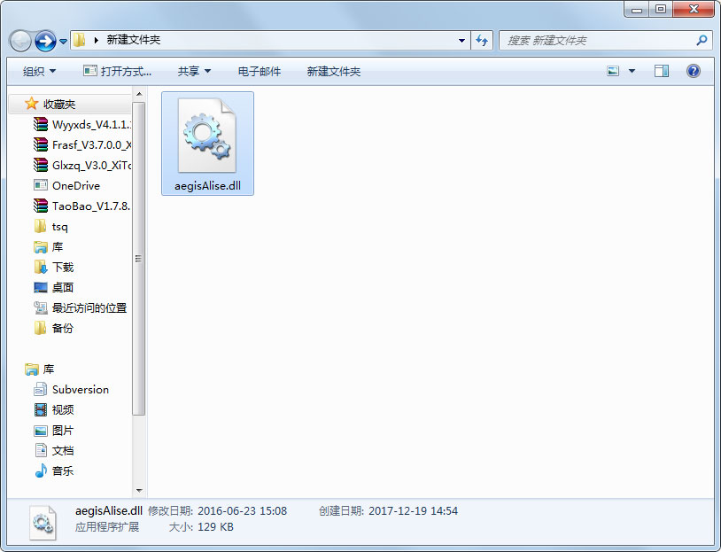 aegisAlise.dll 免费版