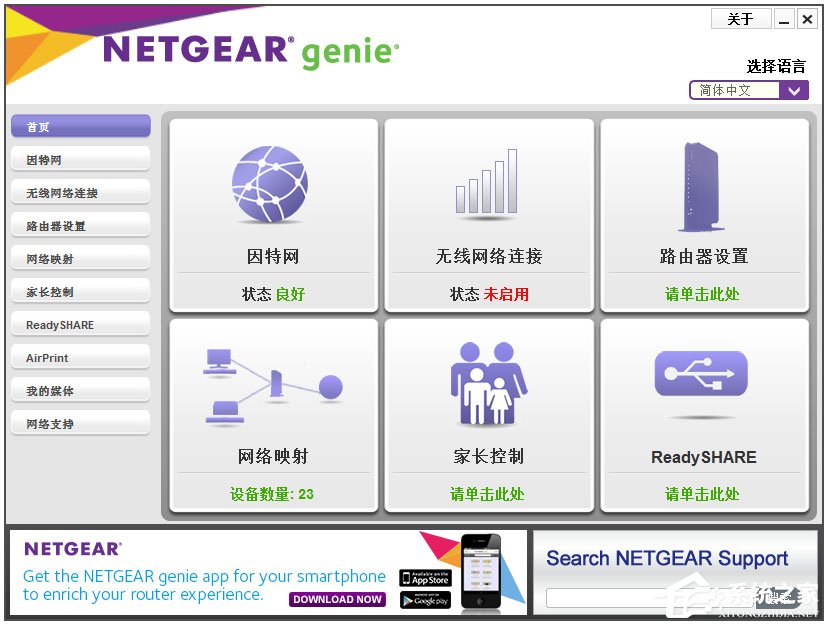 网件精灵(NetGear Genie) V2.4.62 安装版
