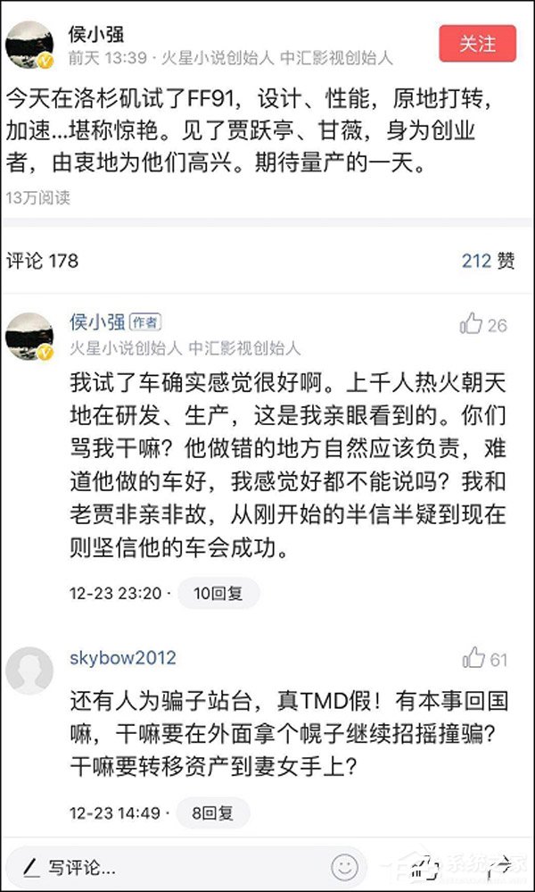 火星小说创始人侯小强：在纽约见了贾跃亭和甘薇