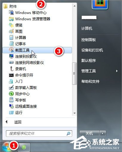 Windows7电脑怎么截图?