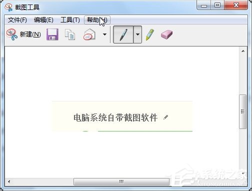 Windows7电脑怎么截图?