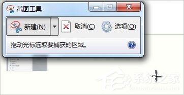 Windows7电脑怎么截图?