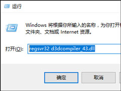 加载游戏提示“d3dcompiler_43.dll丢失”该怎么处理？