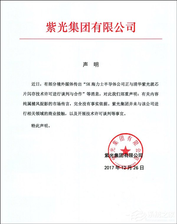 毫无事实依据！紫光集团怒斥“与SK海力士进行芯片技术谈判”传言