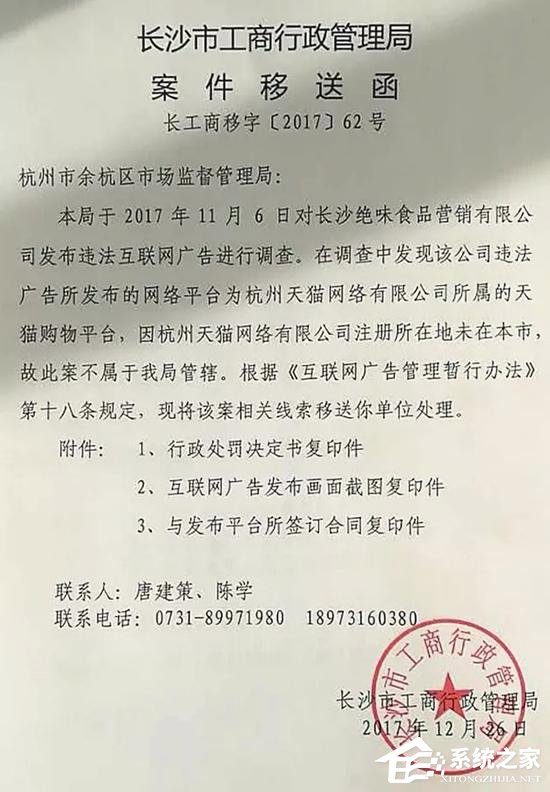 腾讯、天猫或将因绝味鸭脖低俗广告遭惩处