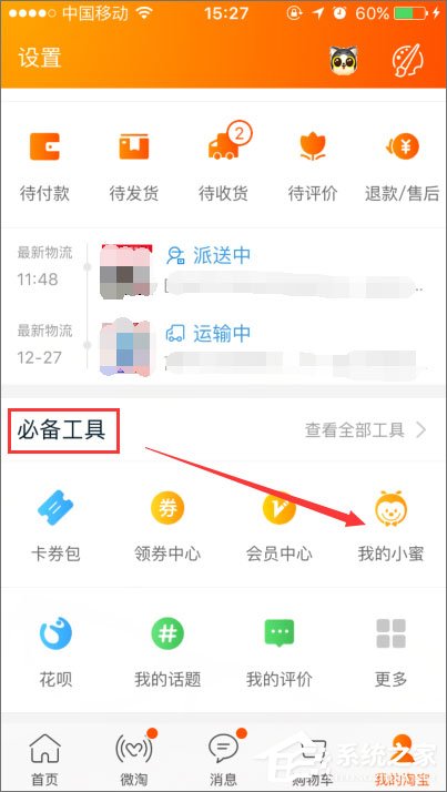 手机怎么查看淘宝注册时间？手机淘宝查看淘龄的方法