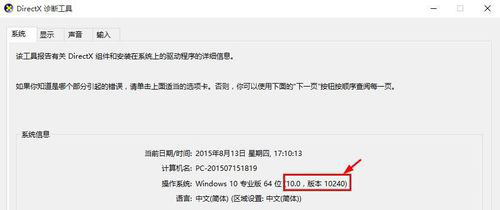 怎么查看Win10版本号?