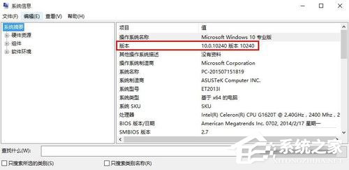 怎么查看Win10版本号?
