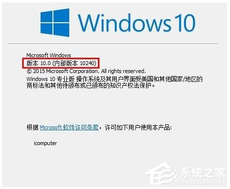 怎么查看Win10版本号?