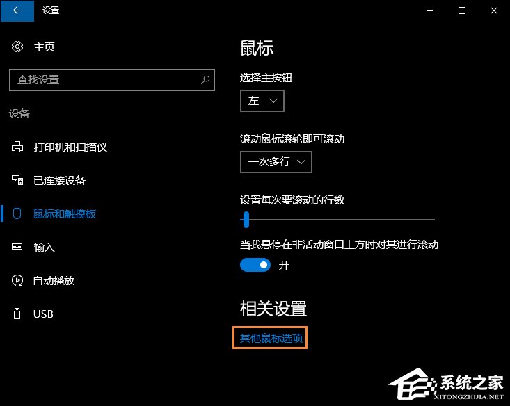连接鼠标禁用触控板