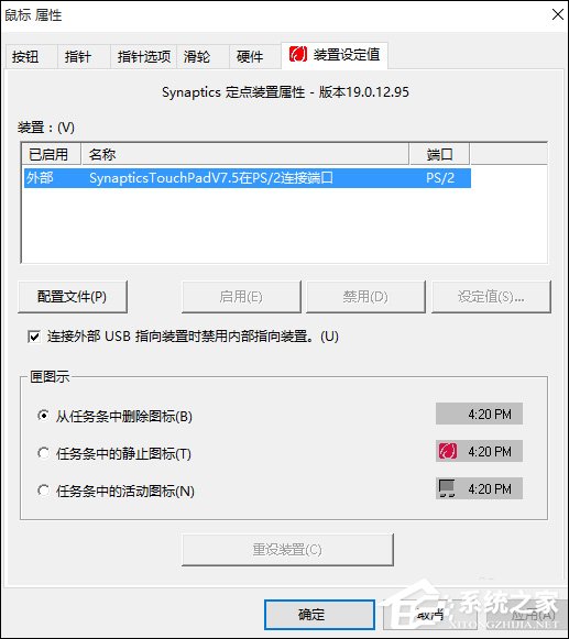 连接鼠标禁用触控板